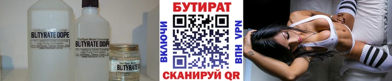 Бутират вода  купить закладку  Ильский 